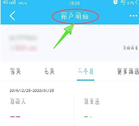 中国建设银行怎么查交易记录？