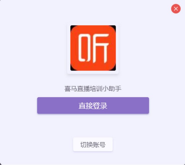 喜马拉雅直播助手下载 喜马拉雅FM直播助手 v4.20.583 官方电脑安装版