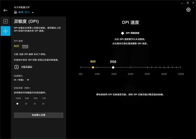 DPI设置,最多支持4个DPI