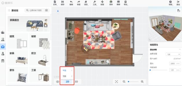 酷家乐智能设计软件下载 酷家乐智能效果图设计软件(家居设计) v1.0.0 官方免费安装版 64位