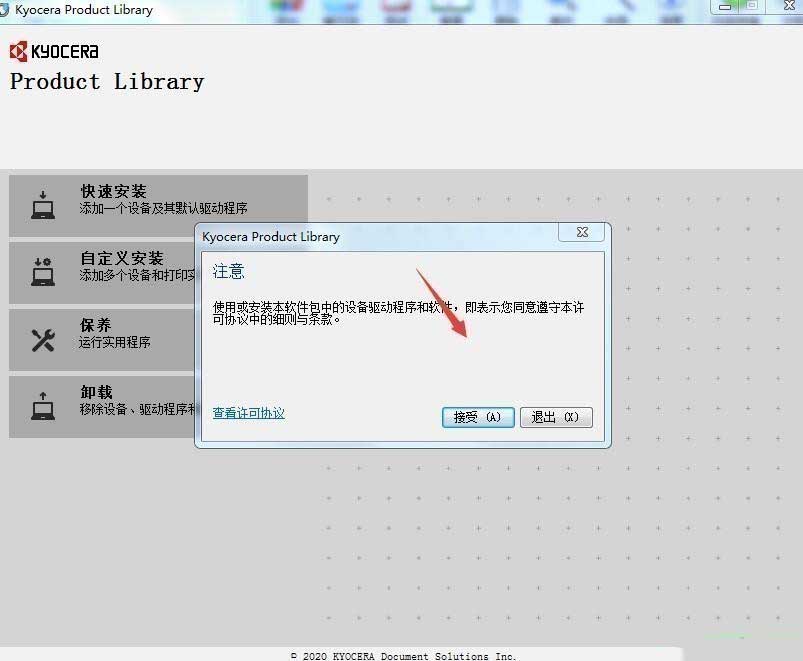 京瓷CS 7550ci复合机驱动 v8.0.1329官方版