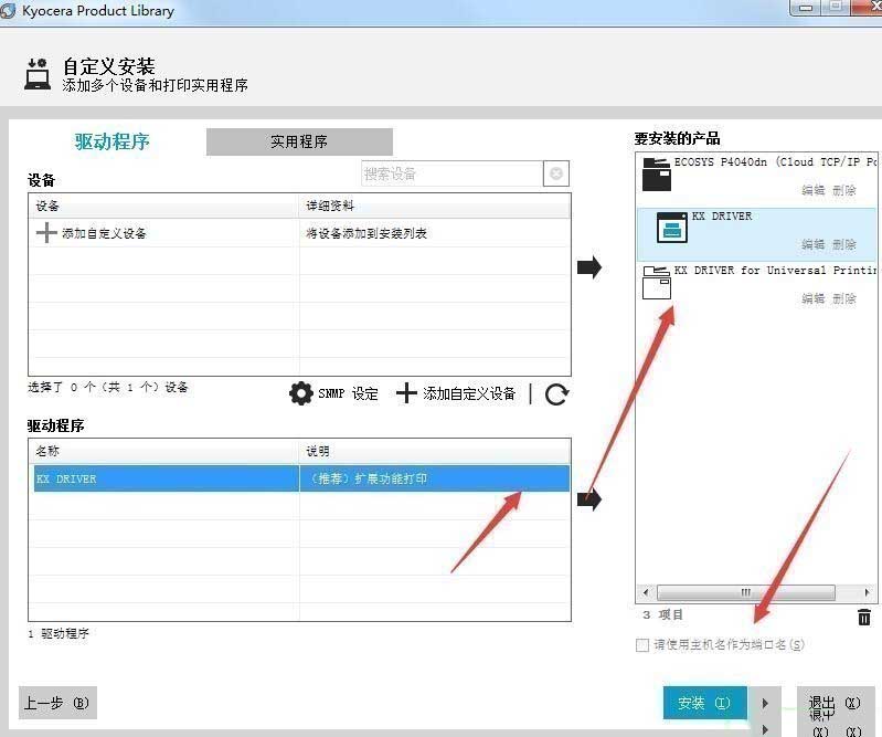 京瓷CS 7550ci复合机驱动 v8.0.1329官方版