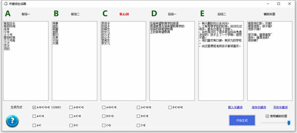 关键词批量生成软件