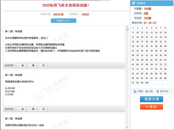 飞行员考试工具下载下载 飞行员考试(飞行员考试系统) v2.0 官方版