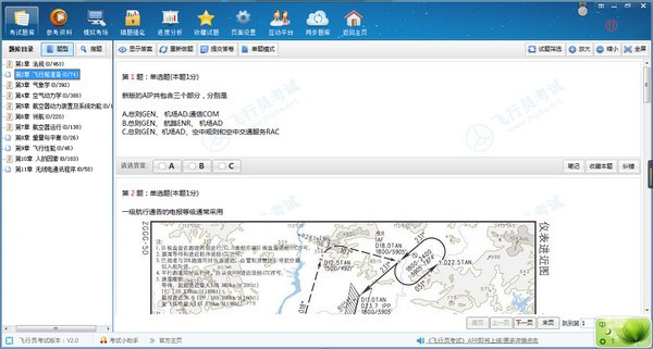 飞行员考试工具下载下载 飞行员考试(飞行员考试系统) v2.0 官方版