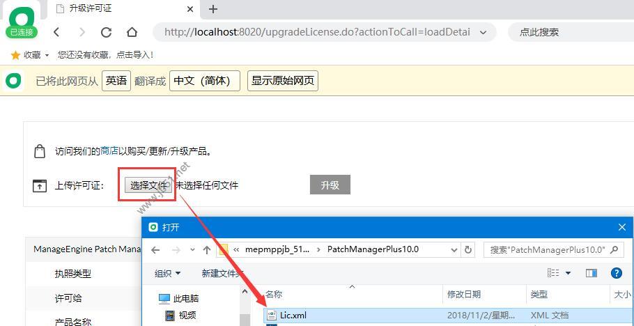 ManageEngine补丁激活下载 ManageEngine Patch Manager Plus v10.0 Enterprise 32位免费版(附许可证)