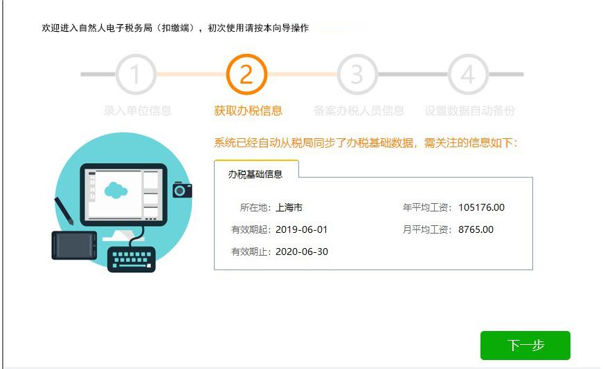 云南电子税务局扣缴端下载 云南省自然人电子税务局扣缴端 v3.1.118 免费安装版(附操作手册)