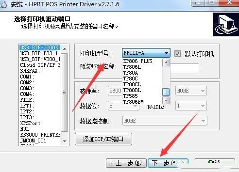 汉印TP585L打印机驱动 v2.7.1.6官方版