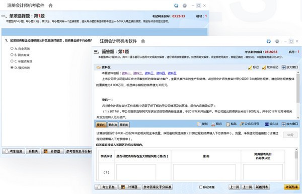 2020会计师机考软件下载 2020注册会计师机考软件 v1.0.0.9 官方安装版