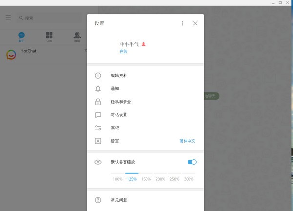 彩聊电脑版下载 彩聊hotchat (聊天通讯软件) v2.3.4 免费安装版