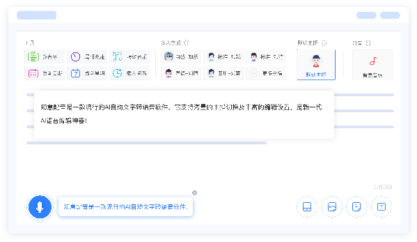 知意配音mac版下载 知意配音(自动文字转语音软件) for Mac v3.4.81 苹果电脑版