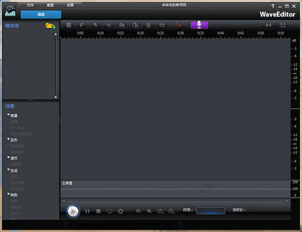 WaveEditor下载 音乐编辑器(Wave Editor) 音效剪辑编辑 v4.1.0.0 中文智能安装版