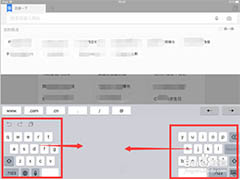 ipad键盘变小怎么恢复? ipad平板键盘裂开变大的技巧