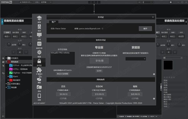 VirtualDJ免费下载 DJ混音软件VirtualDJ Pro 2021 v8.5.6921 中文安装激活版