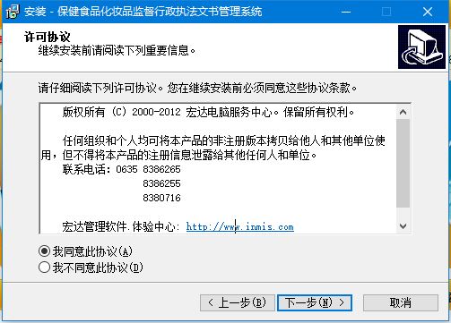 保健食品化妆品管理工具下载 保健食品化妆品监督行政执法文书管理系统 v1.0 免费安装版