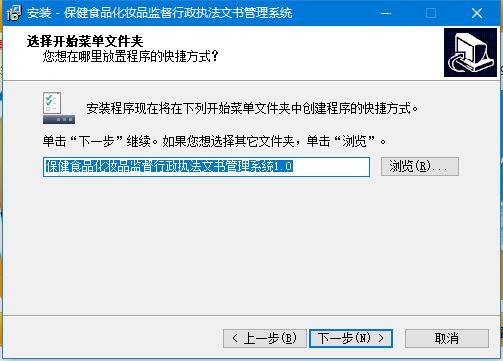 保健食品化妆品管理工具下载 保健食品化妆品监督行政执法文书管理系统 v1.0 免费安装版