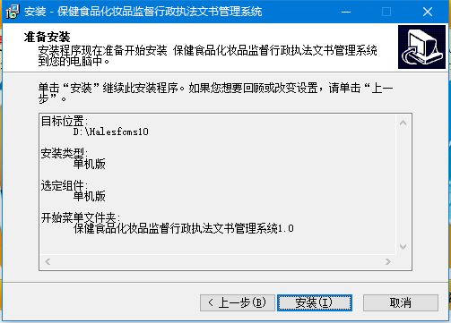 保健食品化妆品管理工具下载 保健食品化妆品监督行政执法文书管理系统 v1.0 免费安装版