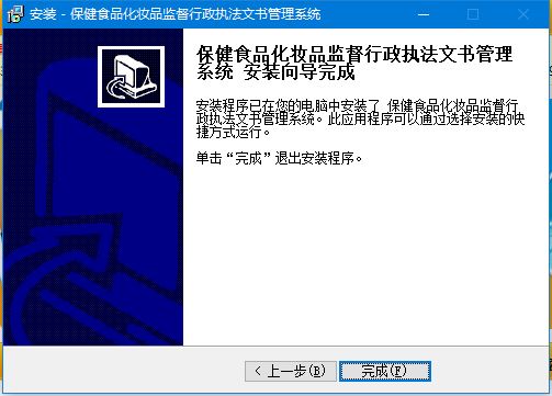 保健食品化妆品管理工具下载 保健食品化妆品监督行政执法文书管理系统 v1.0 免费安装版