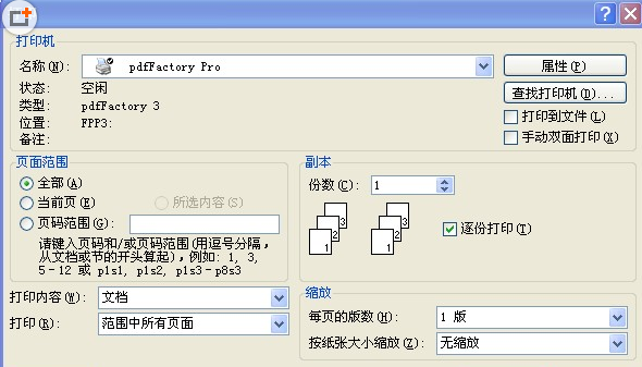 pdfFactoryPro下载 PdfFactory Pro Server 简体中文服务器版 v4.75 (支持win2003,2008附注册机)