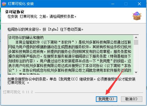 灯果可视化下载 山海鲸网络公开版(原灯果可视化) 数据可视化大屏 v3.2.1 32位官方免费安装版