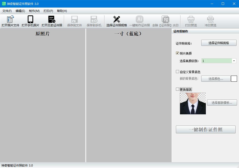 证件照制作工具下载 神奇智能证件照软件(证件照制作软件) v4.0.0.441 免费安装版