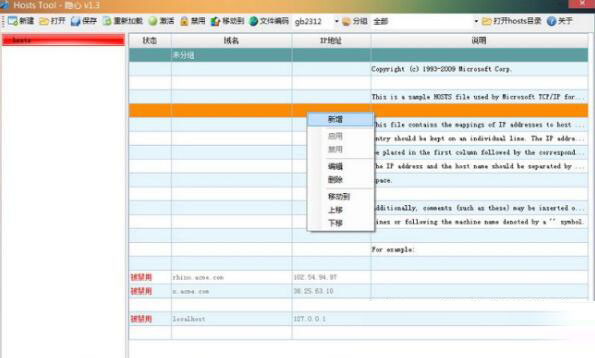 HostsTool下载 隐心Hosts Tool(hosts编辑器) v1.6 中文绿色版