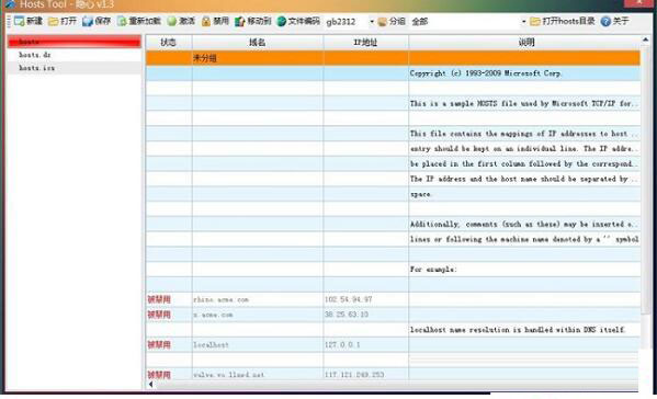 HostsTool下载 隐心Hosts Tool(hosts编辑器) v1.6 中文绿色版