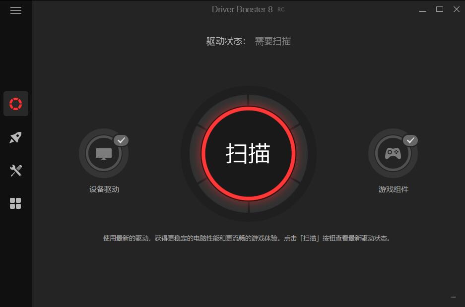 驱动程序更新工具下载 IObit Driver Booster PRO(驱动程序更新软件) v8.4.0.420 免费中文绿色版