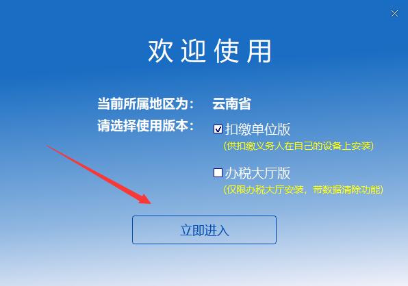 云南电子税务局扣缴端下载 云南省自然人电子税务局扣缴端 v3.1.118 免费安装版(附操作手册)