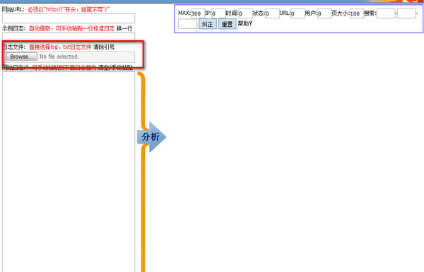 LogHao网站日志分析工具