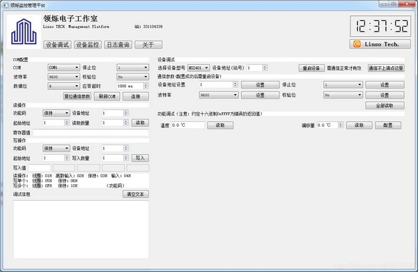领烁监控管理软件下载 Linsobus(领烁监控管理平台) v1.0 中文绿色免费版 下载--六神源码网