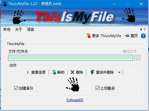 ThisIsMyFile下载 ThisIsMyFile(删除锁定或受保护文件) v4.11 32位/64位 中文多语绿色版