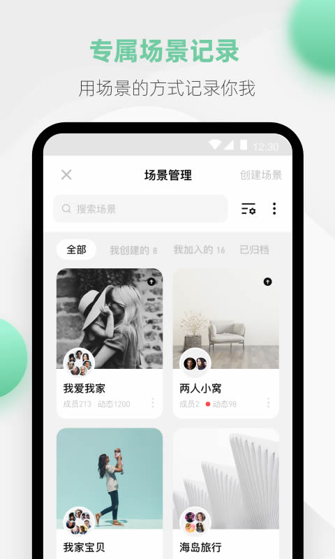 领主推荐(人脉社交平台) for Android v3.0.11 安卓版