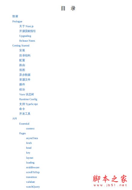 Nuxt.js2.14 使用教程 中文完整版PDF