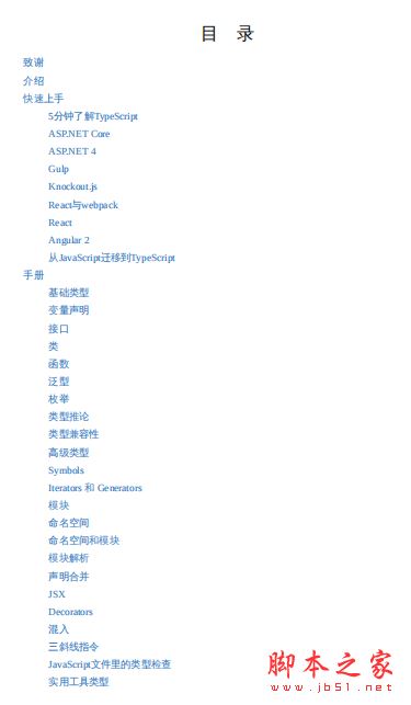 TypeScriptv3.8 使用手册 中文完整版PDF