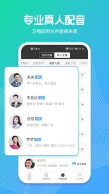 讯飞配音 for Android v2.2.9 安卓版