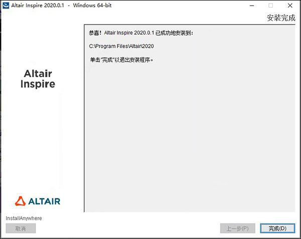 inspire2020破解版下载 Altair Inspire 2020.0.1 Build 11859 中文特别版(附安装教程) 64位