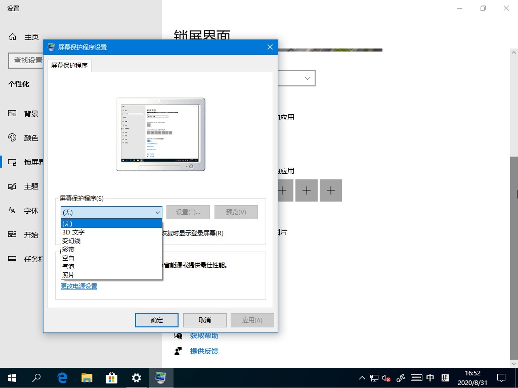 Win10家庭版关闭屏幕保护的方法