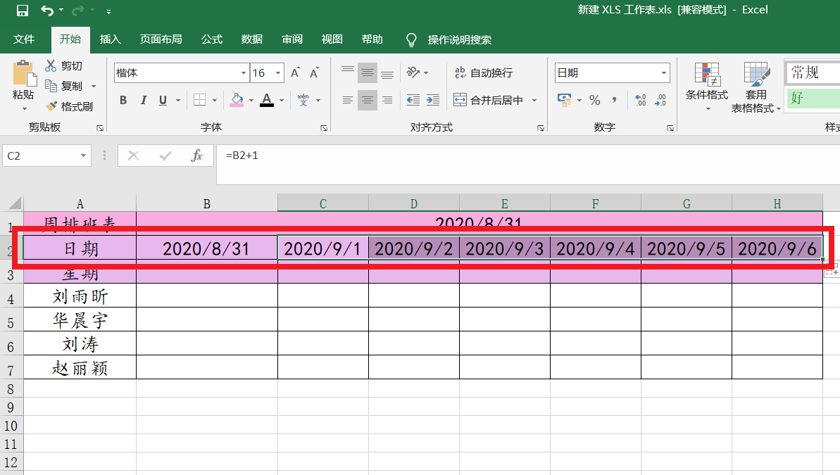 excel表格怎麼製作自動生成日期和星期周排班表