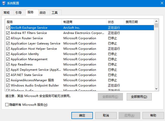 Windows 10禁用所有服务如何恢复?