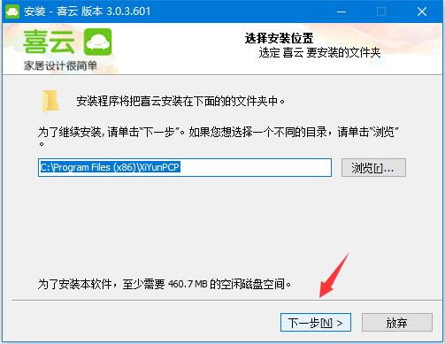 喜云家居设计软件下载 喜云软件(家居设计软件) v3.0.9.903 免费安装版