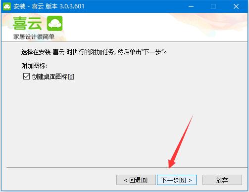 喜云家居设计软件下载 喜云软件(家居设计软件) v3.0.9.903 免费安装版