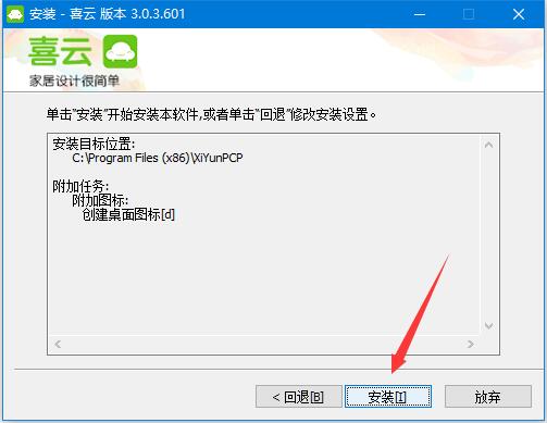 喜云家居设计软件下载 喜云软件(家居设计软件) v3.0.9.903 免费安装版