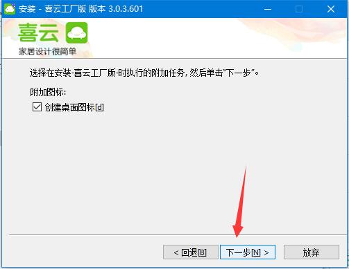 喜云工厂版下载 喜云工厂版(家居设计软件) v3.0.9.903 免费安装版