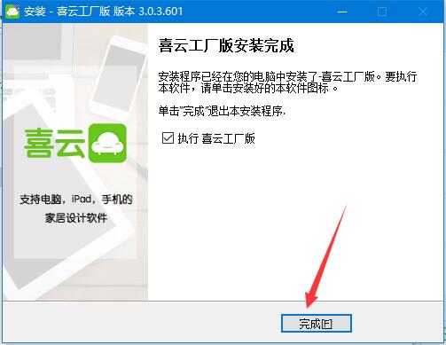喜云工厂版下载 喜云工厂版(家居设计软件) v3.0.9.903 免费安装版