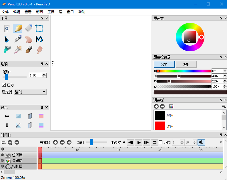 2D动画制作工具下载 Pencil2D Animation(2D动画制作软件) v0.6.4 绿色中文版