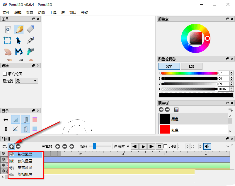 2D动画制作工具下载 Pencil2D Animation(2D动画制作软件) v0.6.4 绿色中文版