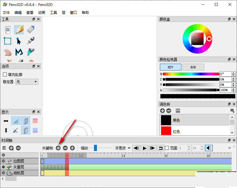 2D动画制作工具下载 Pencil2D Animation(2D动画制作软件) v0.6.4 绿色中文版