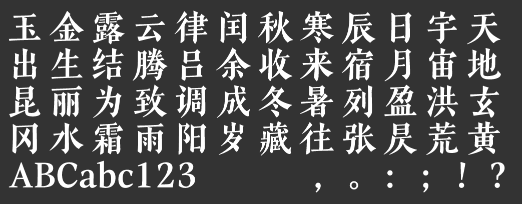 汉仪明禅刻本W下载