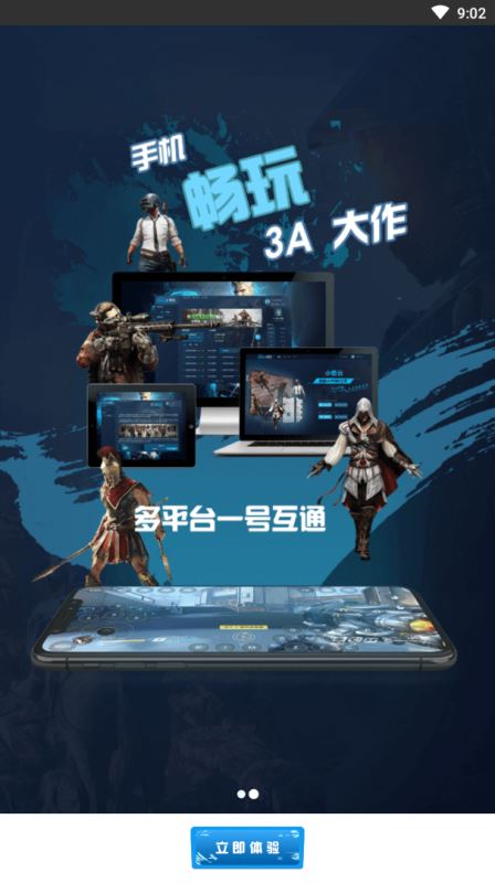 小悟云(游戏平台) for Android V2.2.5 安卓手机版